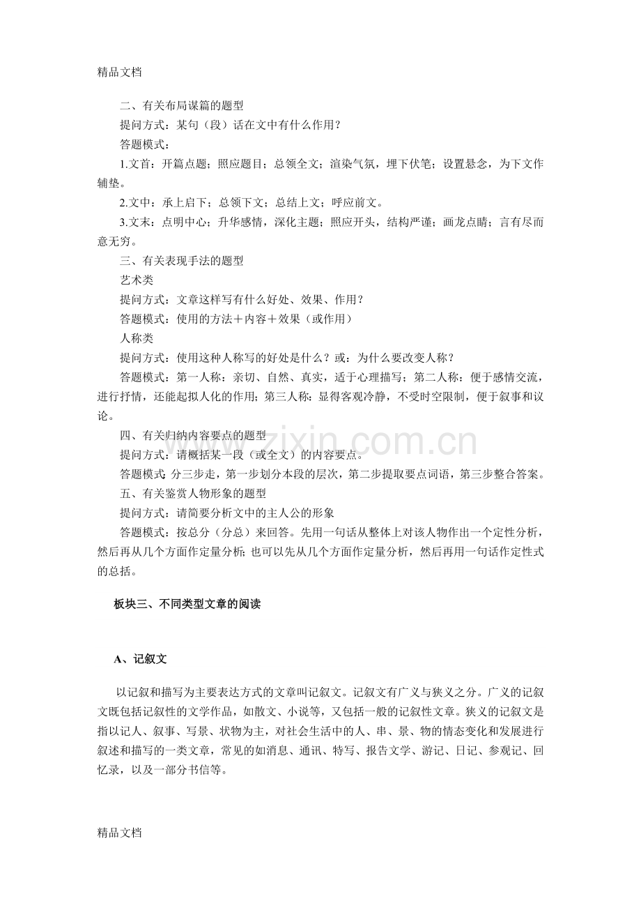 初中语文现代文阅读解题方法归类总结.docx_第3页