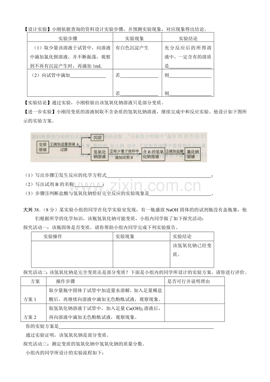 中考化学--化学推断题.doc_第3页