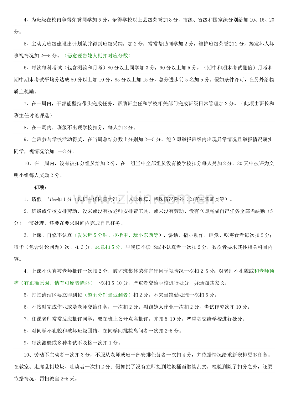 学校班级管理制度样本.doc_第2页