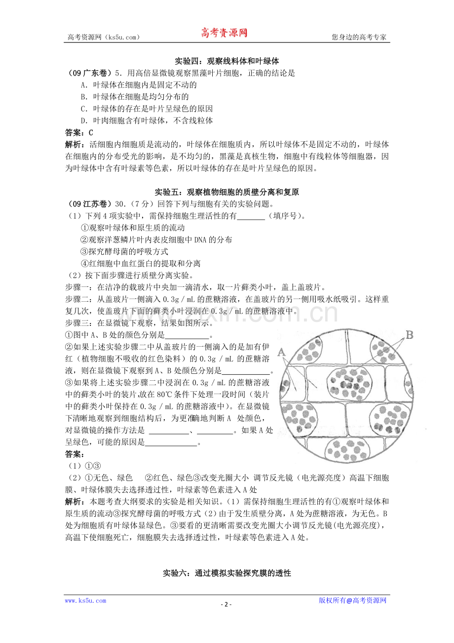 高考生物试题分类汇编——实验与探究1.doc_第2页