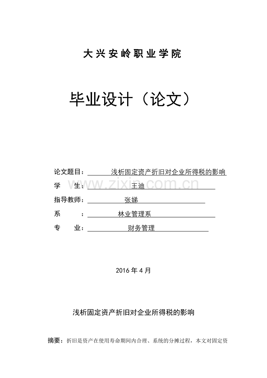 固定资产折旧方法介绍.doc_第1页