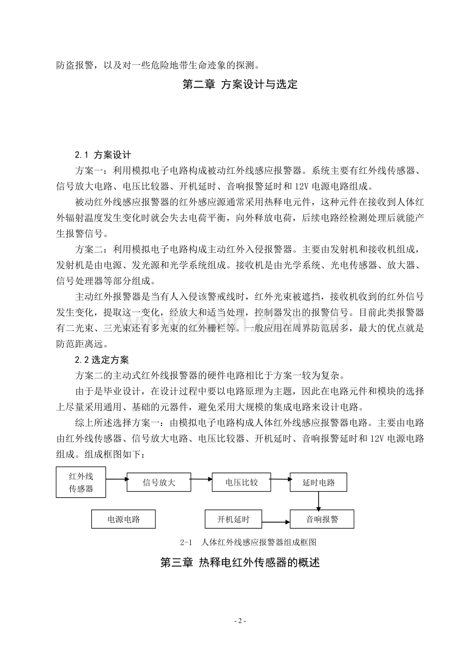 热释电人体红外报警器的设计.doc_第2页