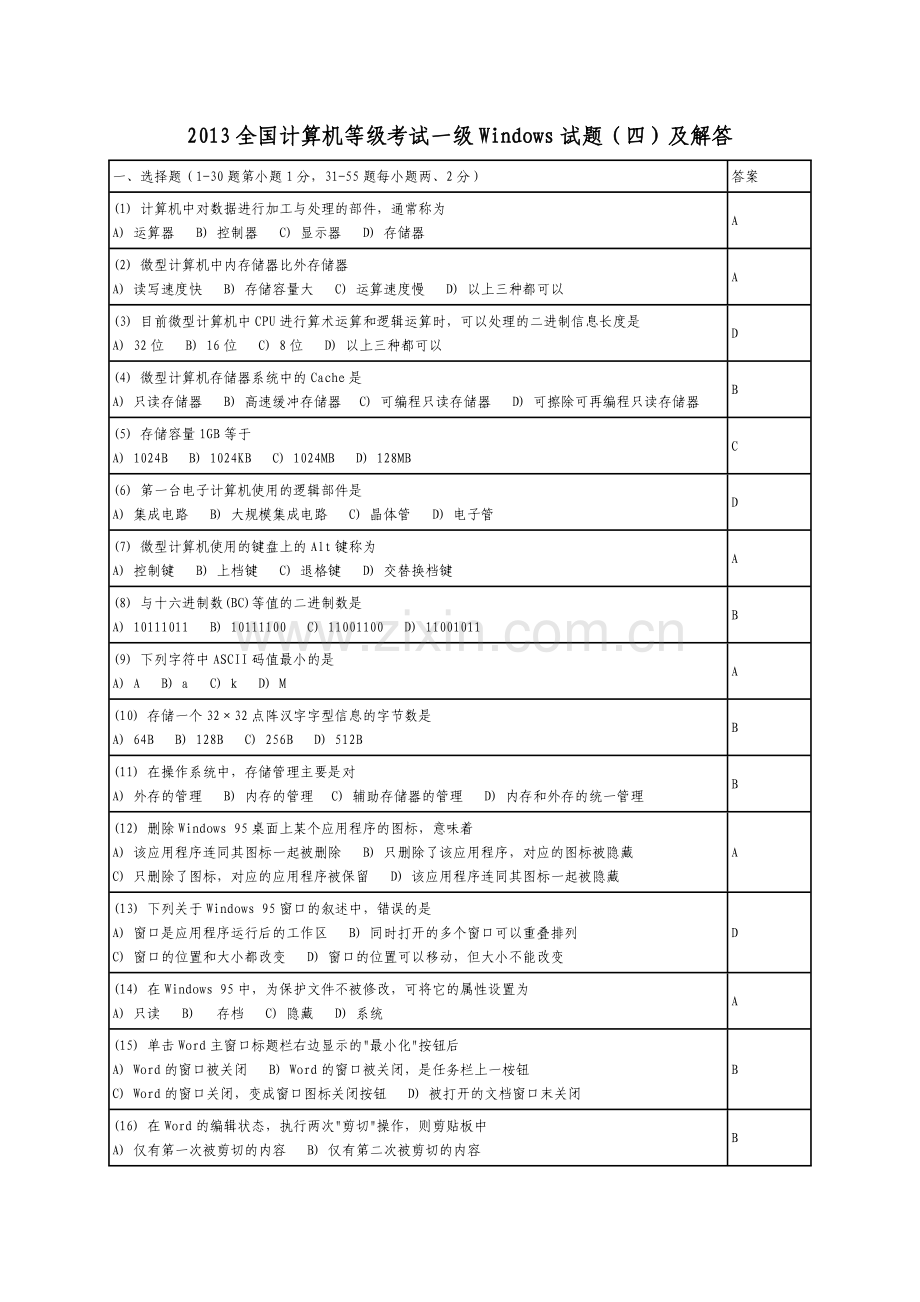 2013全国计算机等级考试一级Windows试题四.doc_第1页