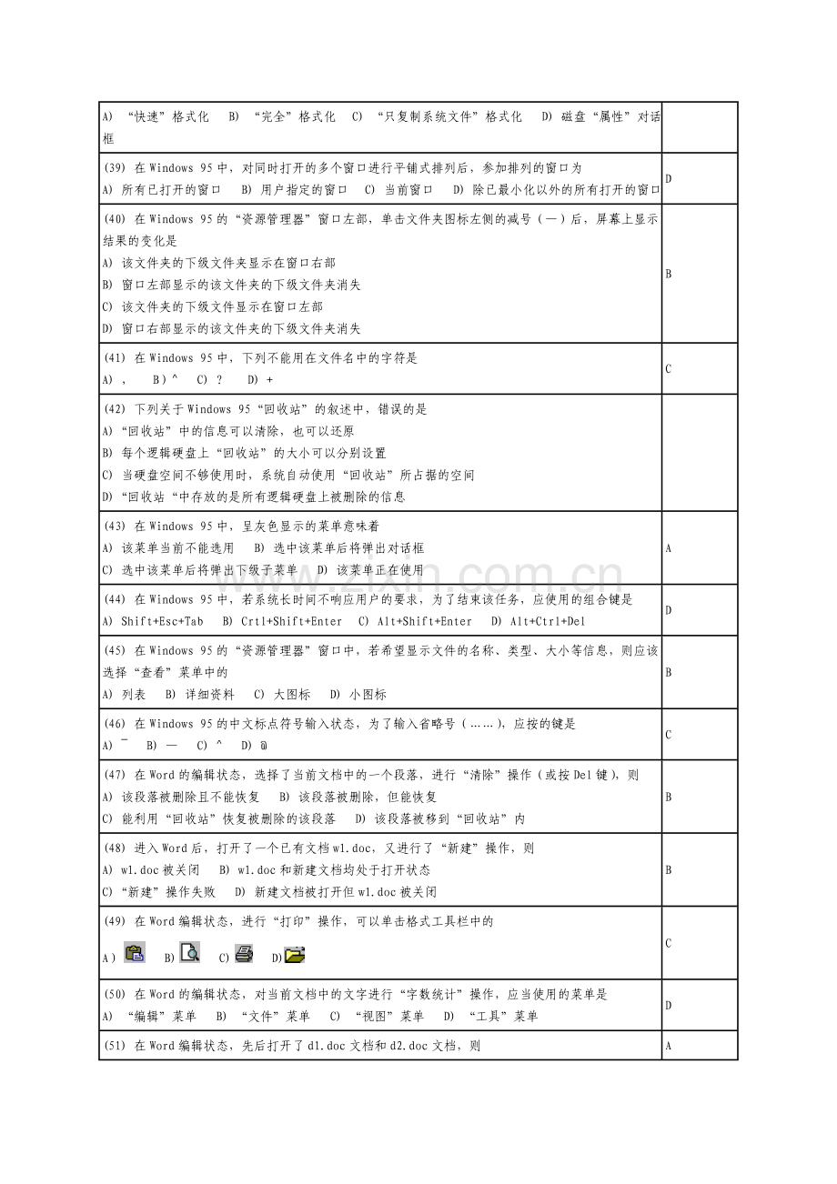 2013全国计算机等级考试一级Windows试题四.doc_第3页