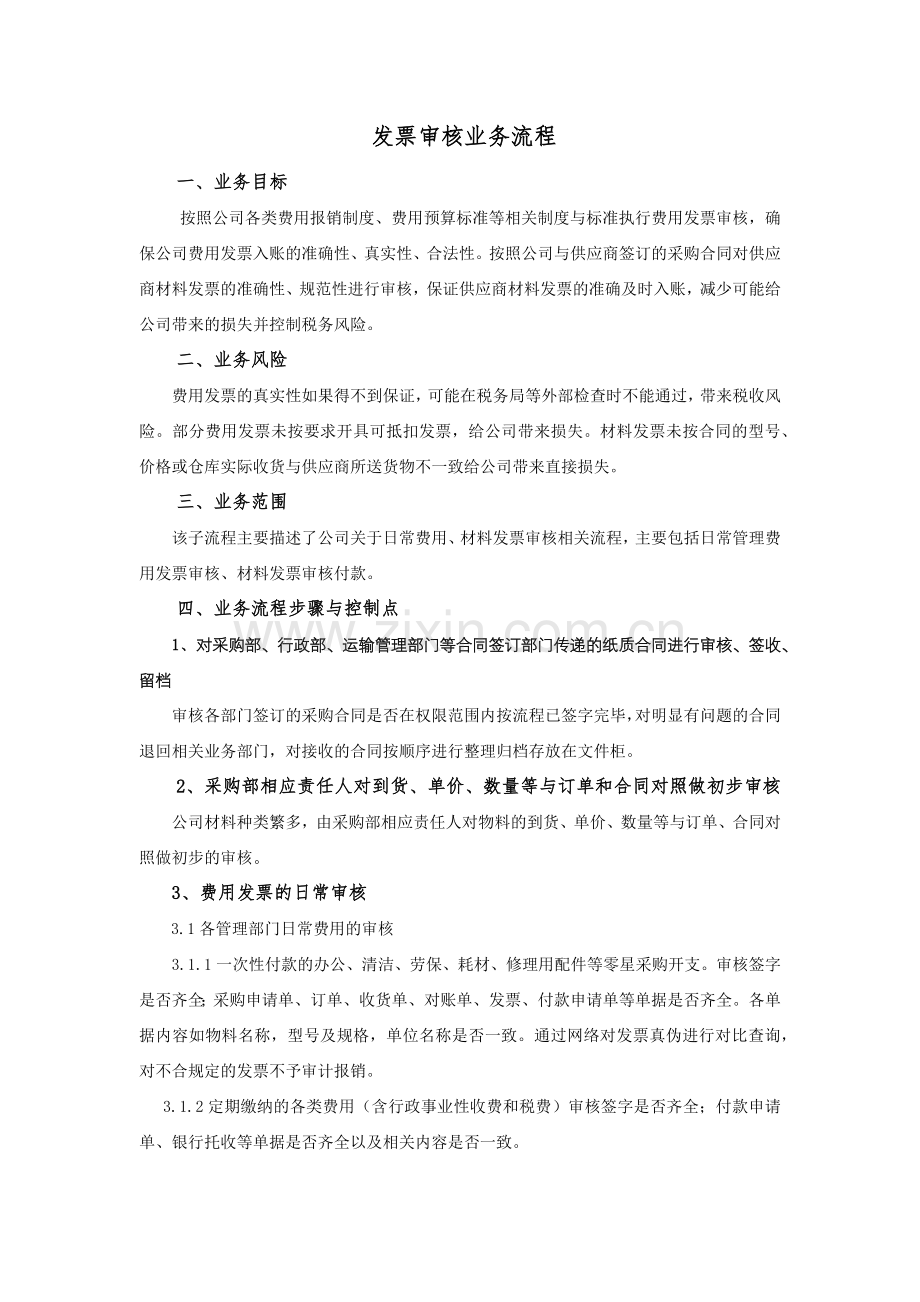 发票审核业务流程.docx_第1页