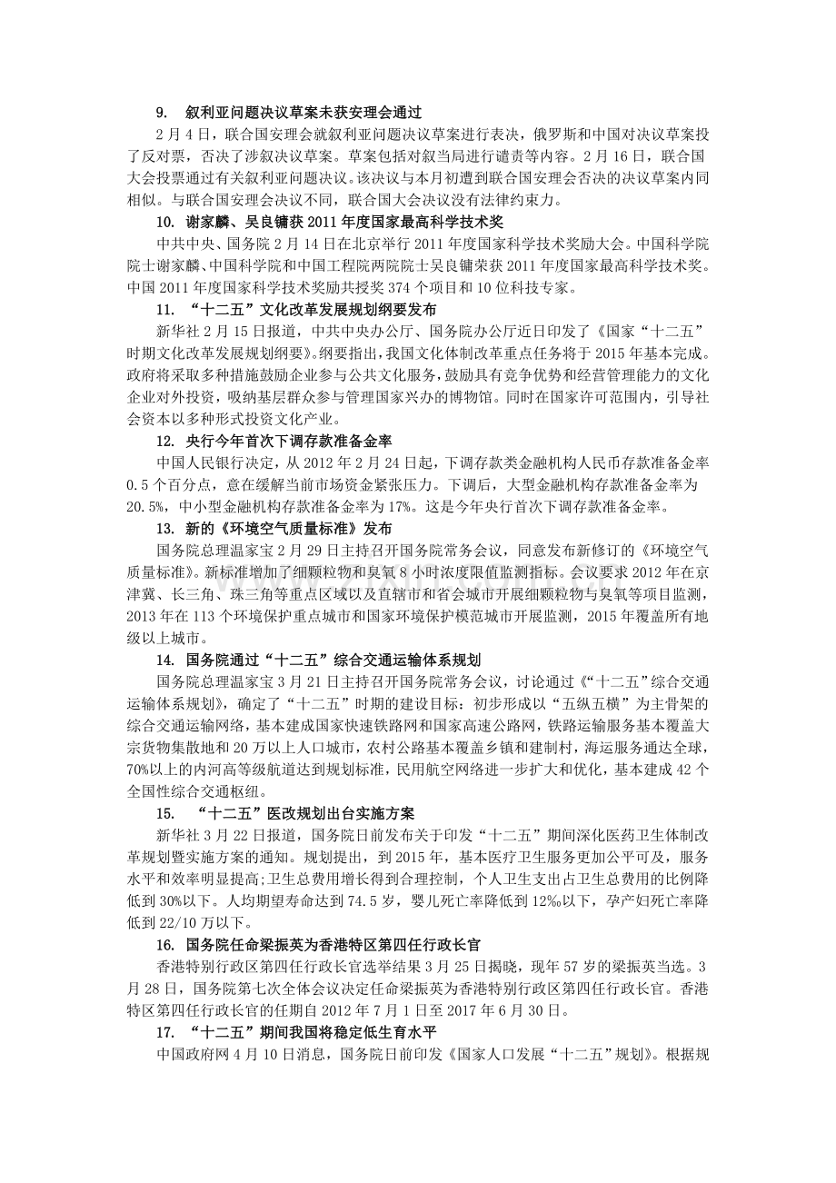 2013交通银行春季招聘考试模拟试题之时政.doc_第2页