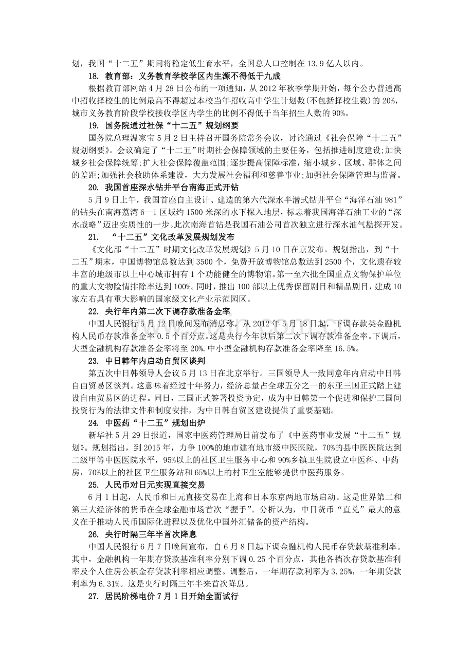 2013交通银行春季招聘考试模拟试题之时政.doc_第3页