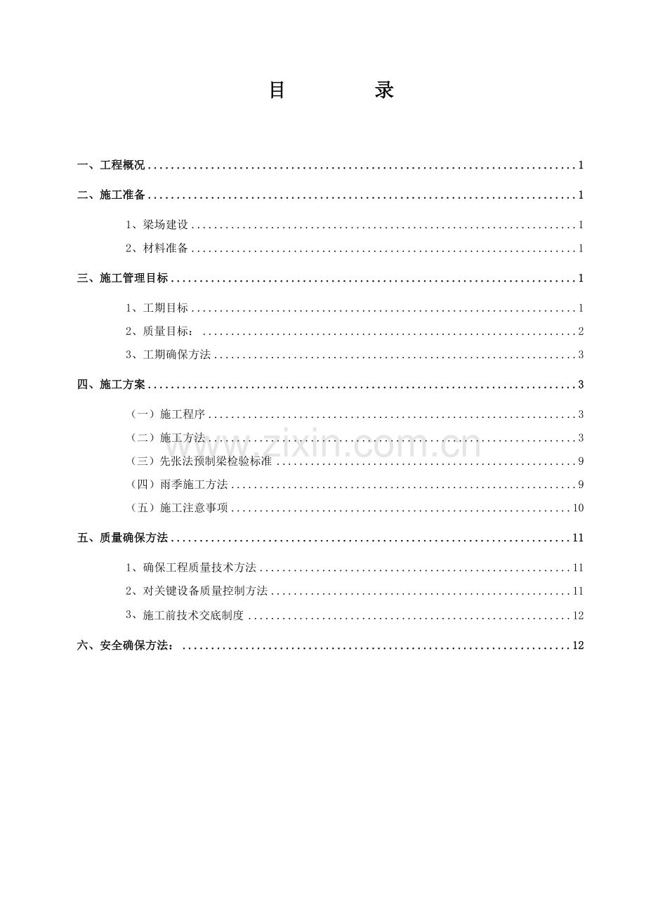 大桥工程施工方案样本.doc_第3页