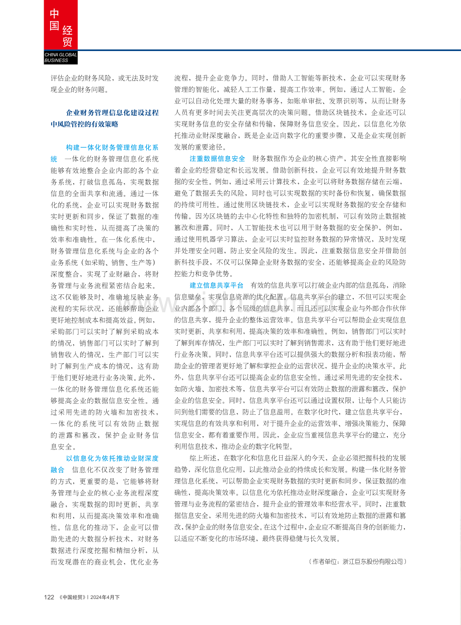 企业财务管理信息化风险问题.pdf_第3页