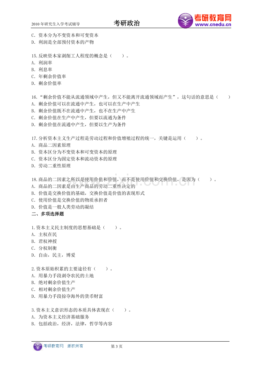 1051考研政治要点练习题之一来自考研教育网题型请指正.doc_第3页