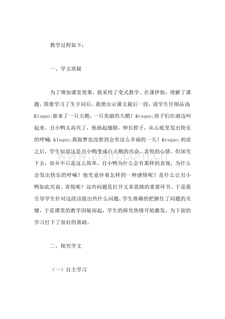 北师大版三年级语文上册教案-《丑小鸭》的教学随想.doc_第2页