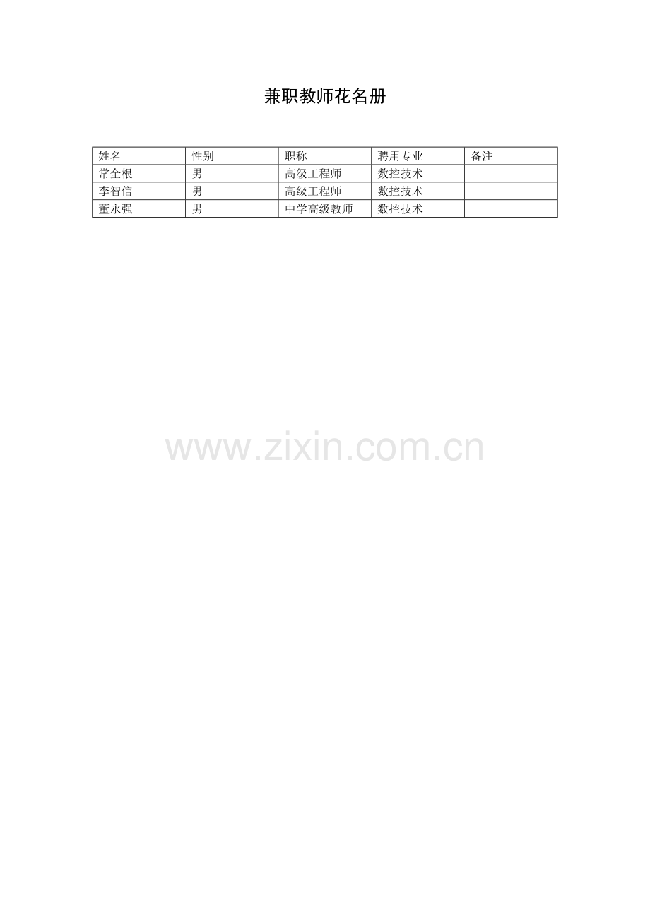 兼职老师管理制度.doc_第2页