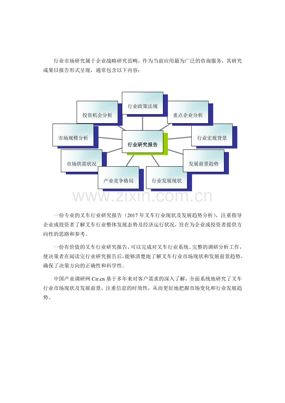 叉车行业现状及发展趋势分析目录.doc_第2页