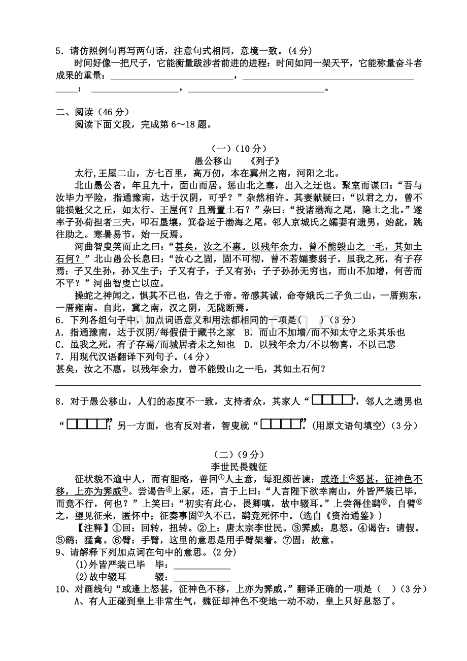 广东省语文中考新考纲模拟试题及答案.doc_第2页