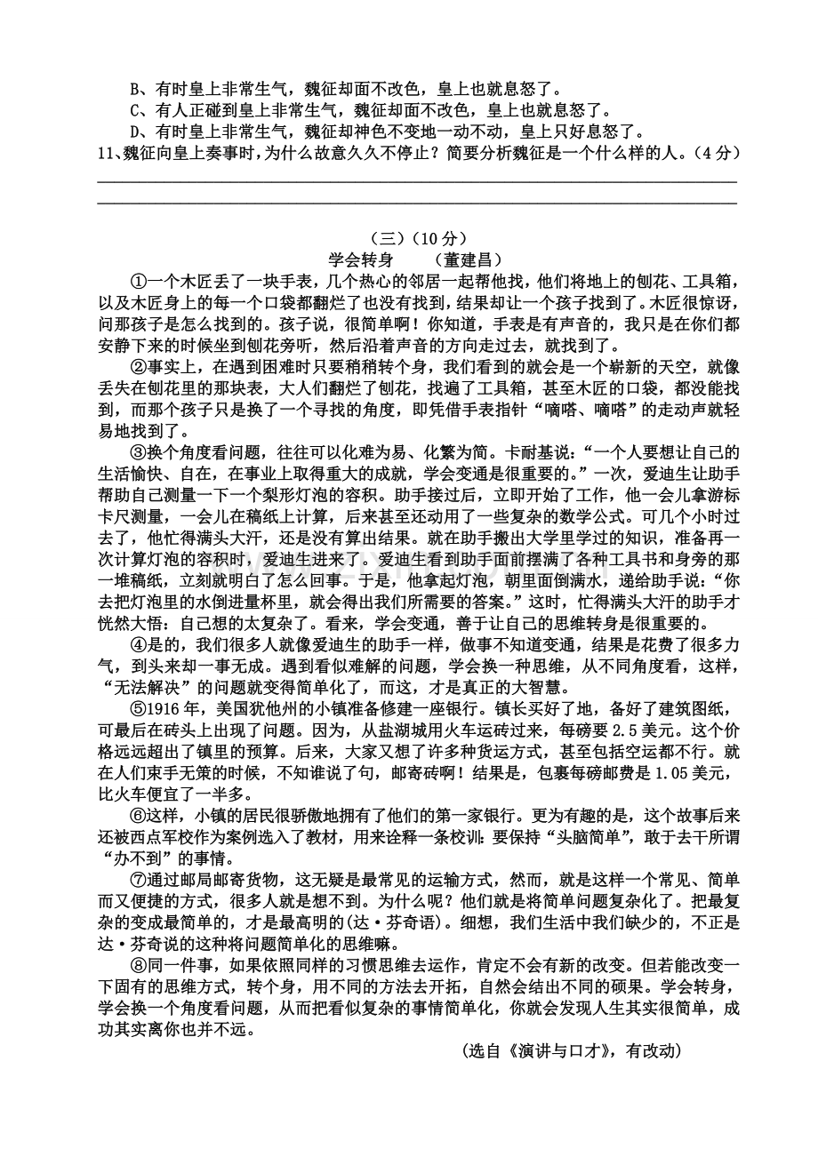 广东省语文中考新考纲模拟试题及答案.doc_第3页