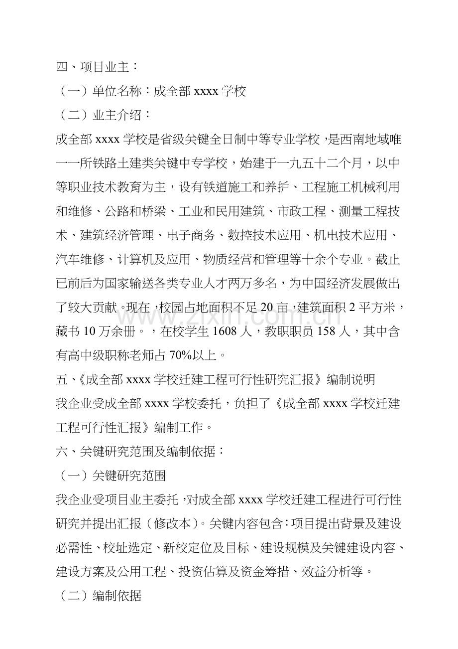 成都学校迁建工程可行性研究报告样本.doc_第3页