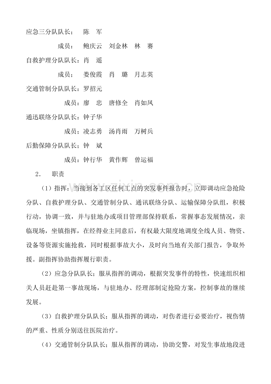 大广高速龙杨段项目经理部安全应急预案.doc_第2页