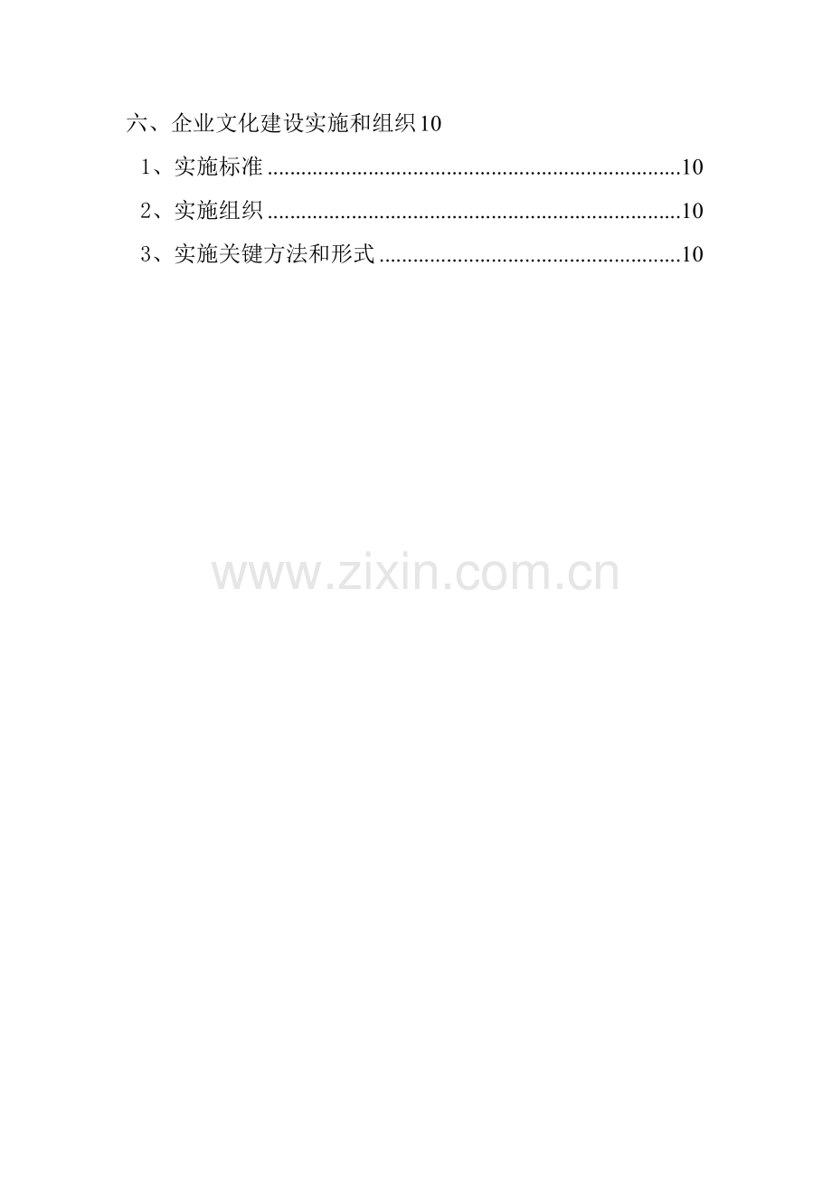 公司企业文化推广方案样本.doc_第3页