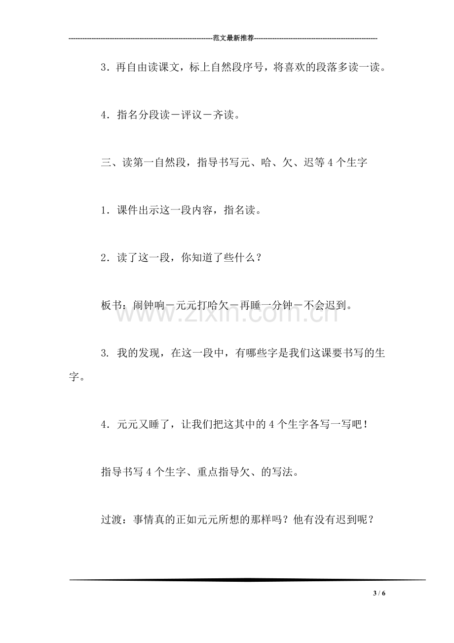 小学语文二年级教案——《一分钟》教学设计之一.doc_第3页