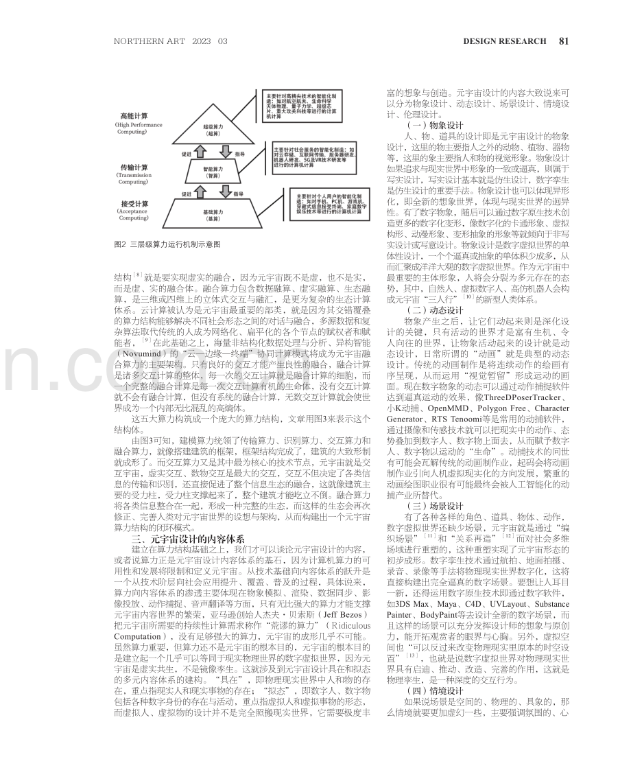 元宇宙设计：从算力结构到内容体系的创造.pdf_第3页