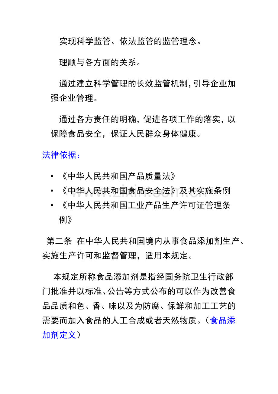 食品添加剂生产监督管理规定质检总局127号令说明2.doc_第3页