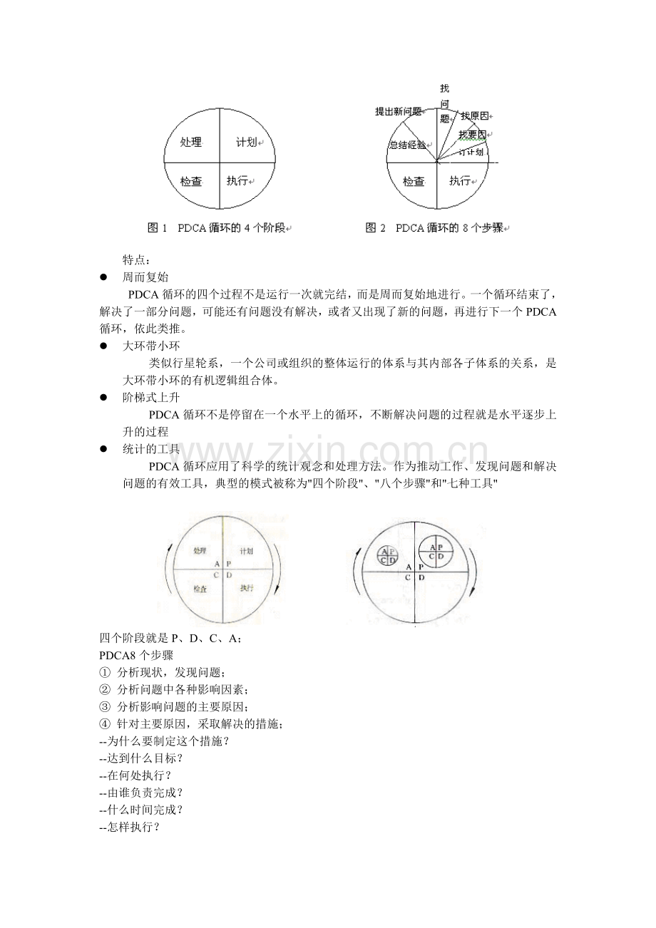 浅议精益生产的基础工具工业工程.doc_第3页