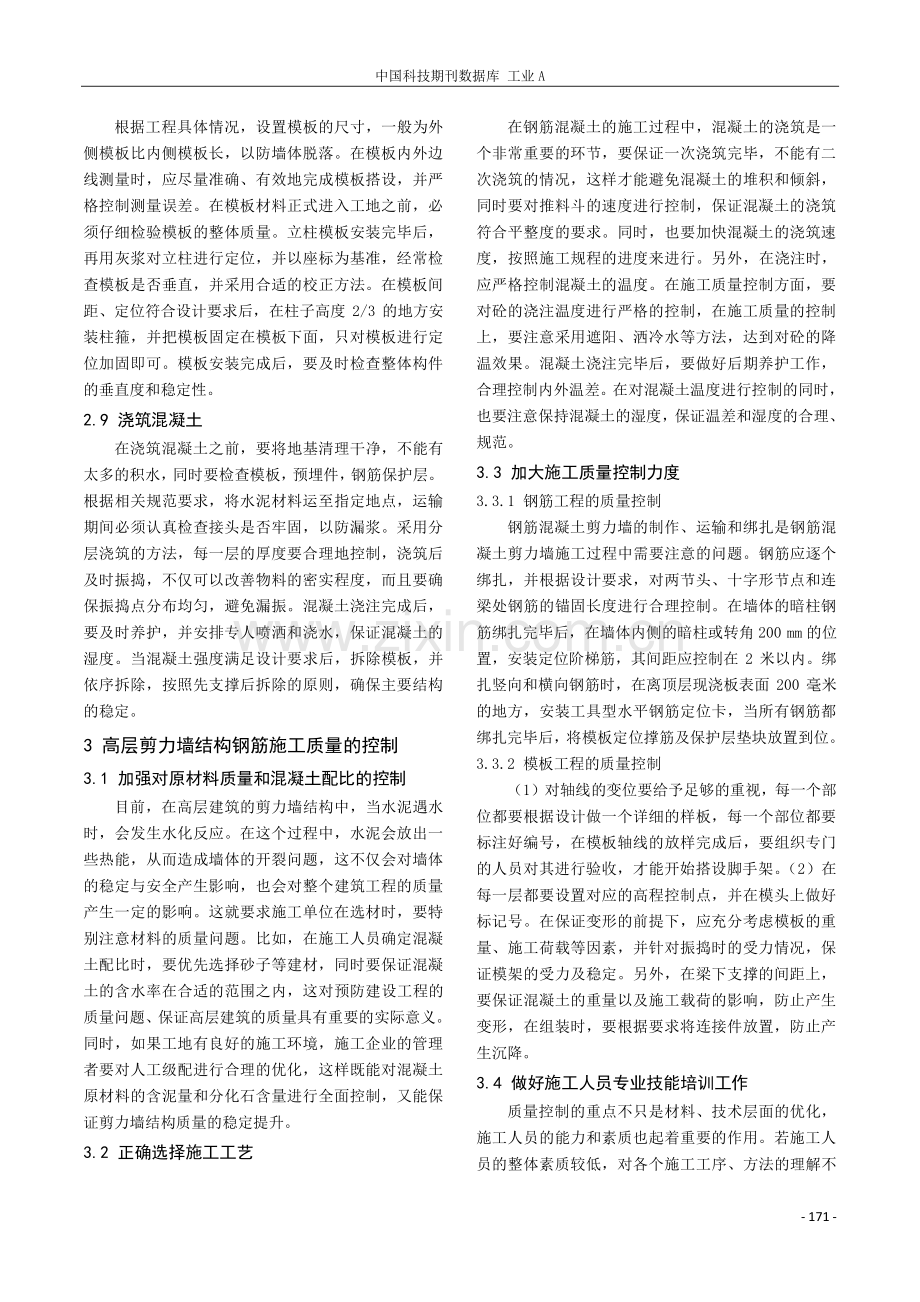 基于高层剪力墙结构建筑钢筋施工技术以及质量控制措施.pdf_第3页