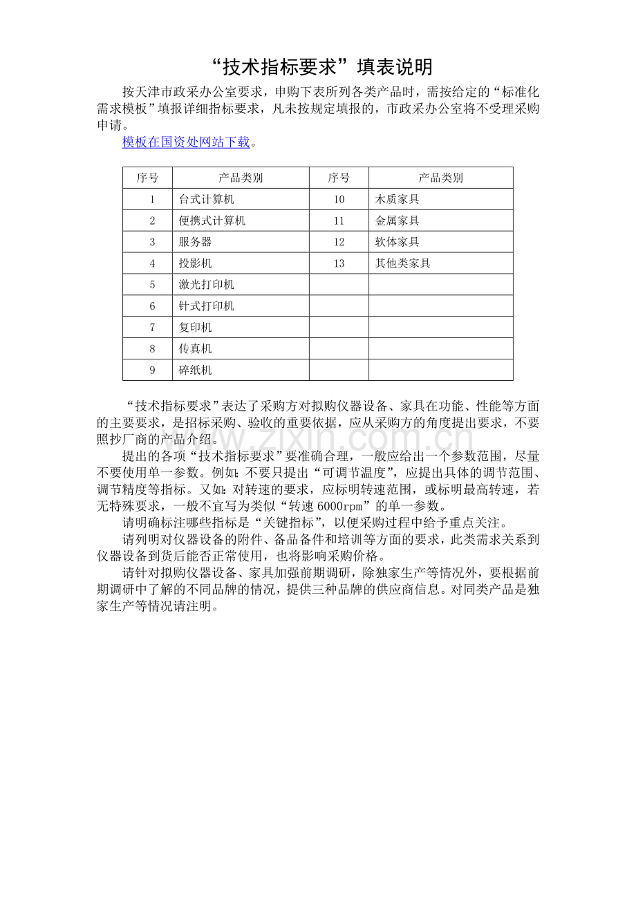 天津工业大学仪器设备购置申请表.doc_第3页