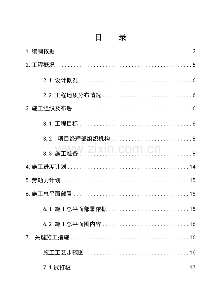 预应力混凝土管桩工程施工方案培训资料样本.doc_第3页