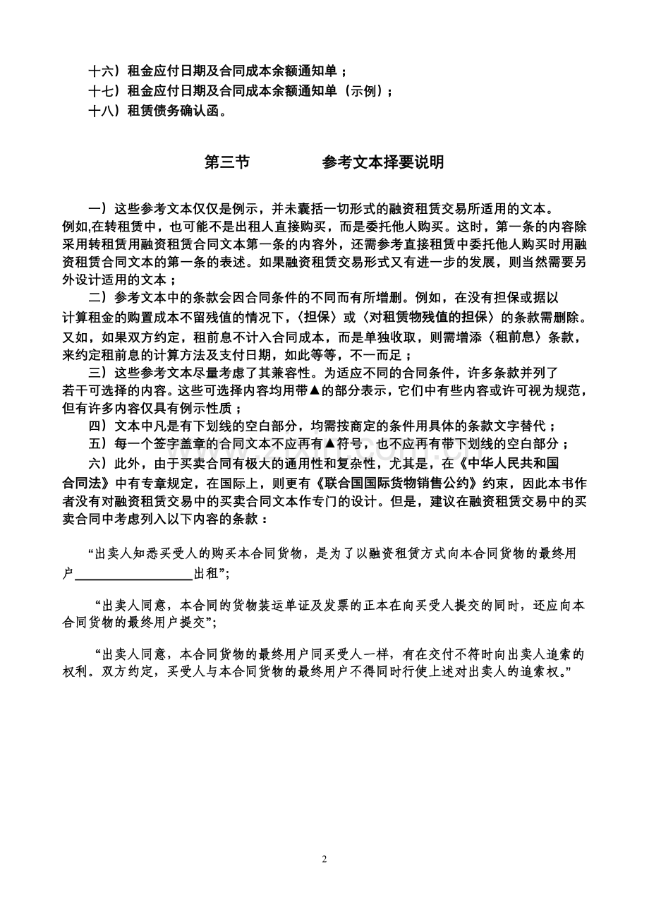 融资租赁合同文本及相关的契约性文件.doc_第2页