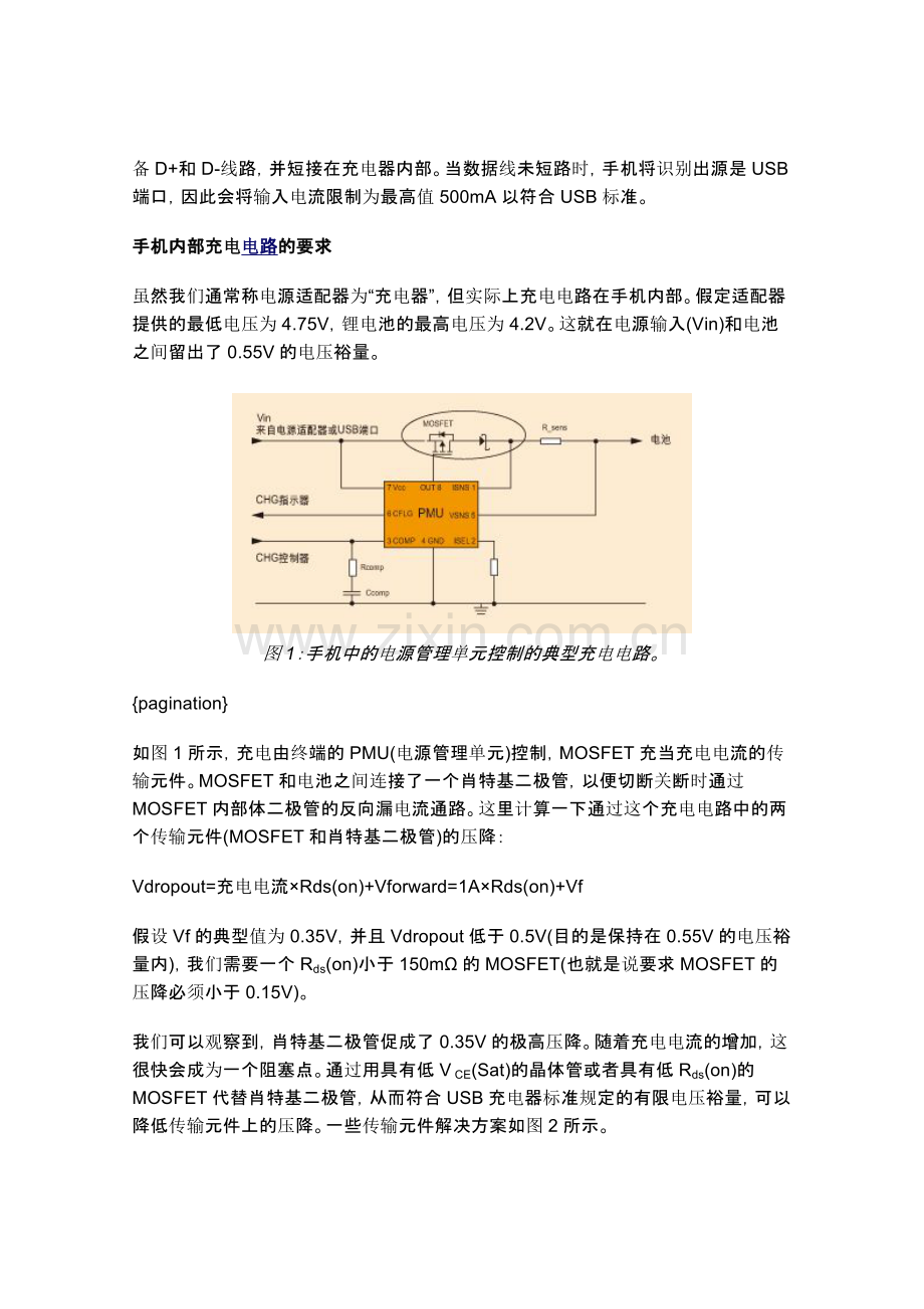 为带USB接口的手机提供全方位保护和充电解决方案.doc_第2页