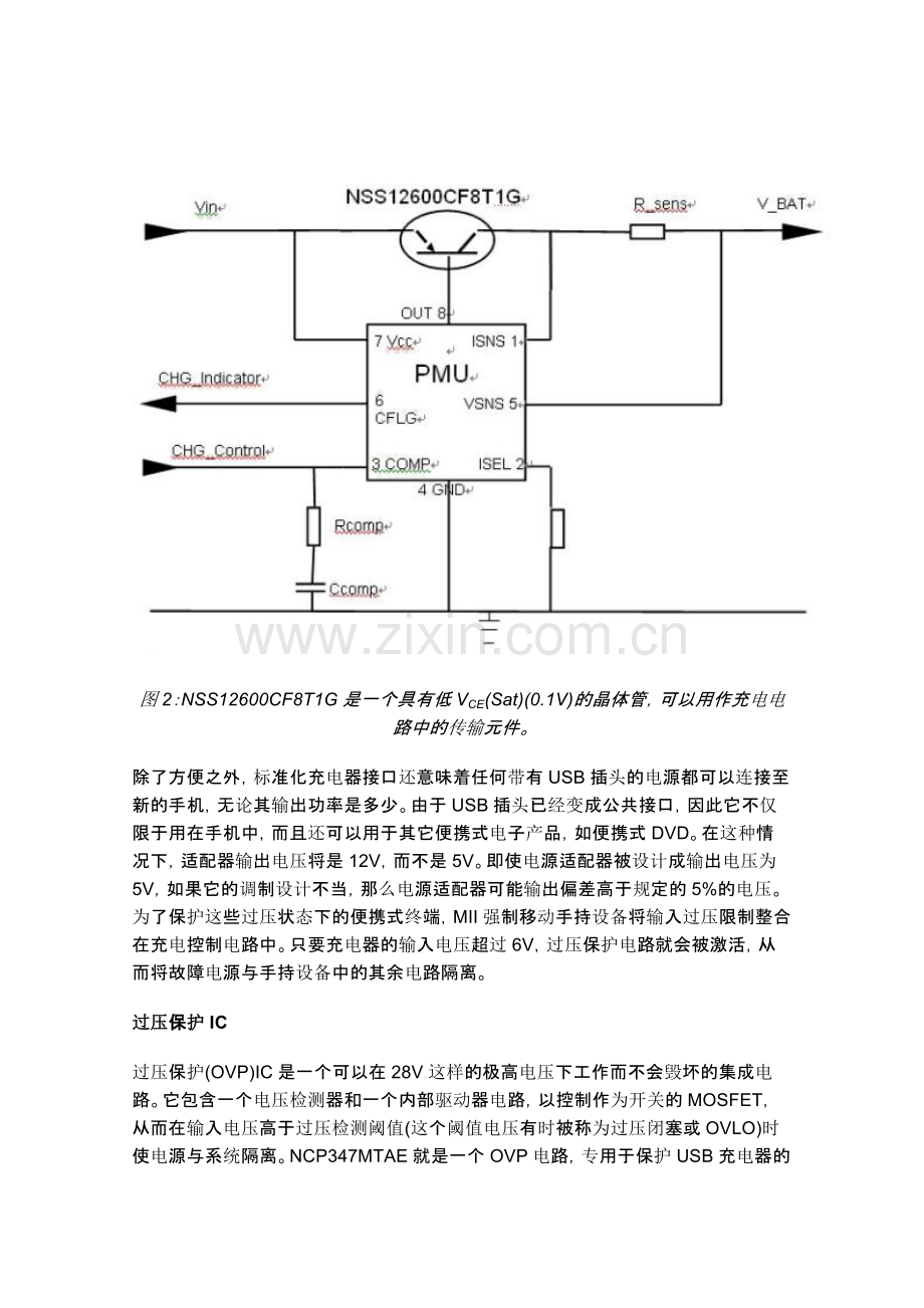 为带USB接口的手机提供全方位保护和充电解决方案.doc_第3页