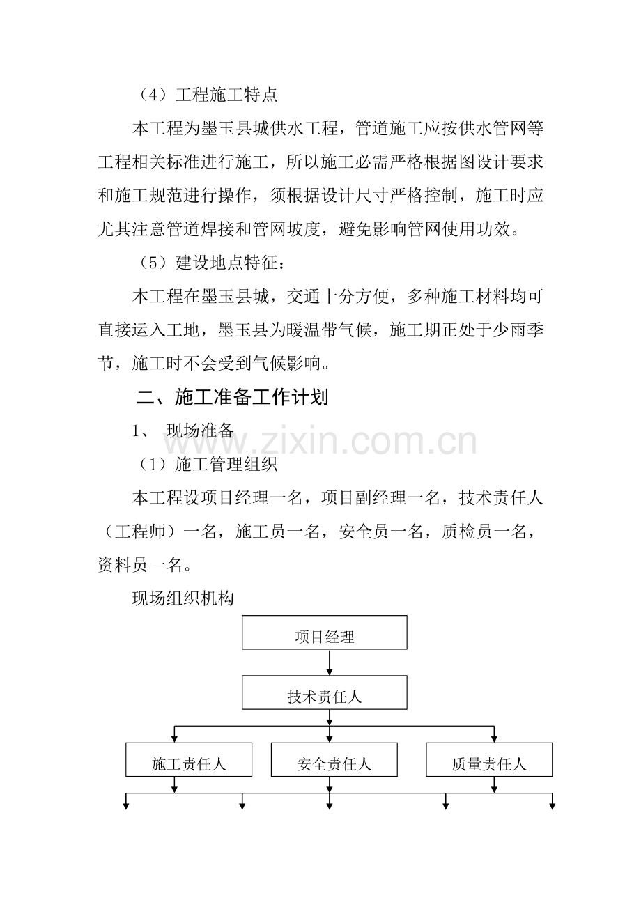 县供水管网工程施工组织设计样本.doc_第2页