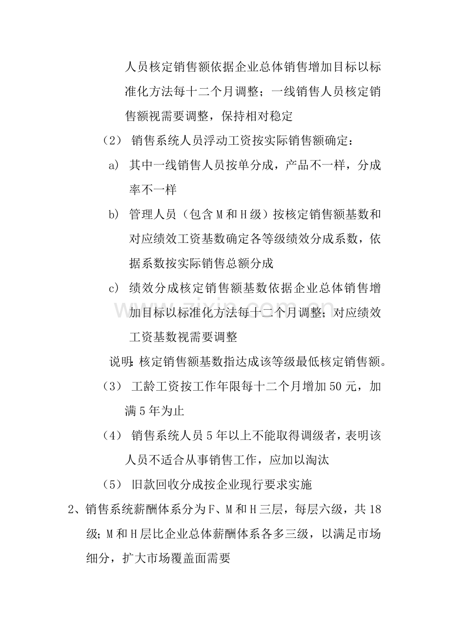 中联重科营销系统薪酬激励方案(2)样本.doc_第2页
