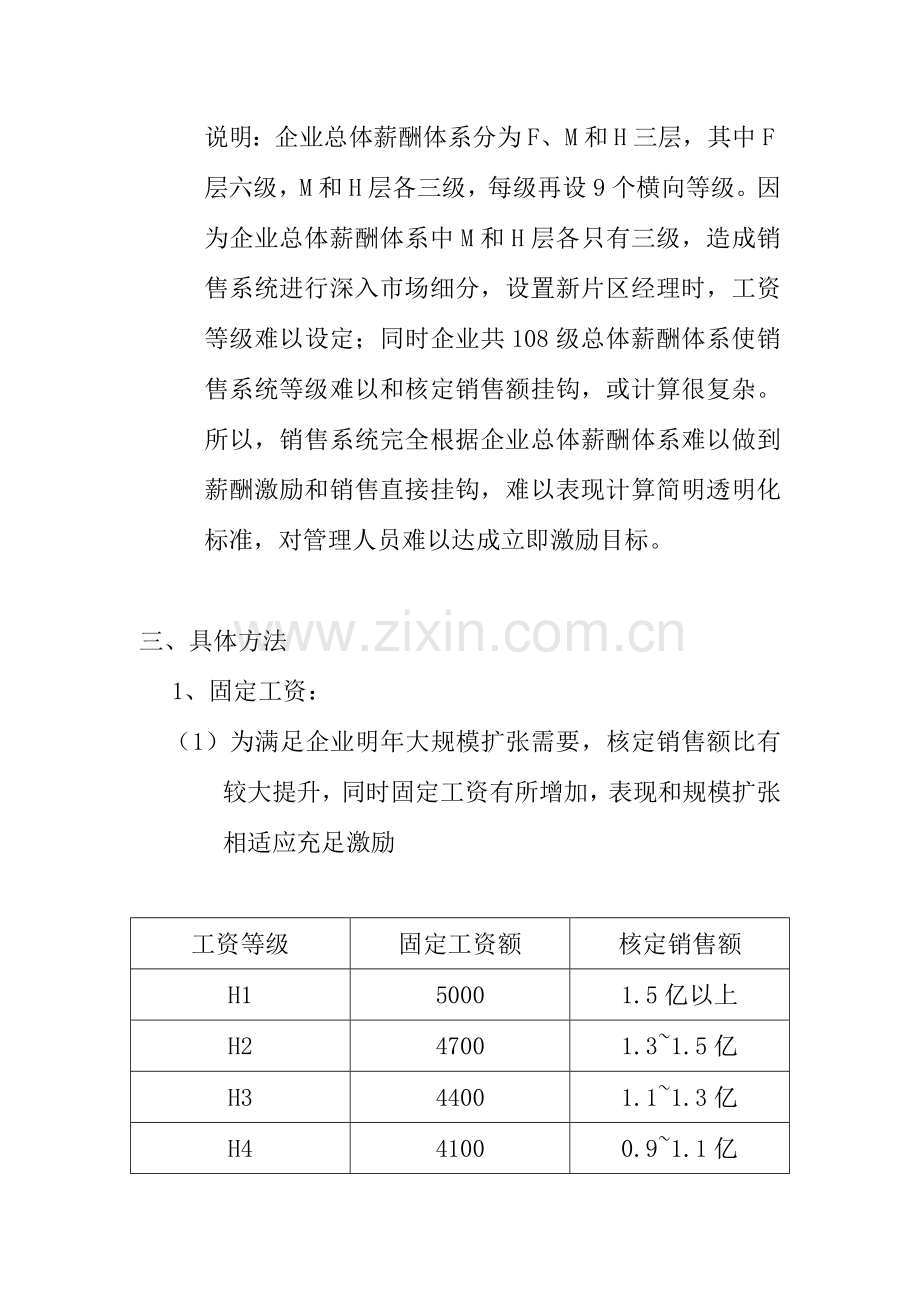 中联重科营销系统薪酬激励方案(2)样本.doc_第3页