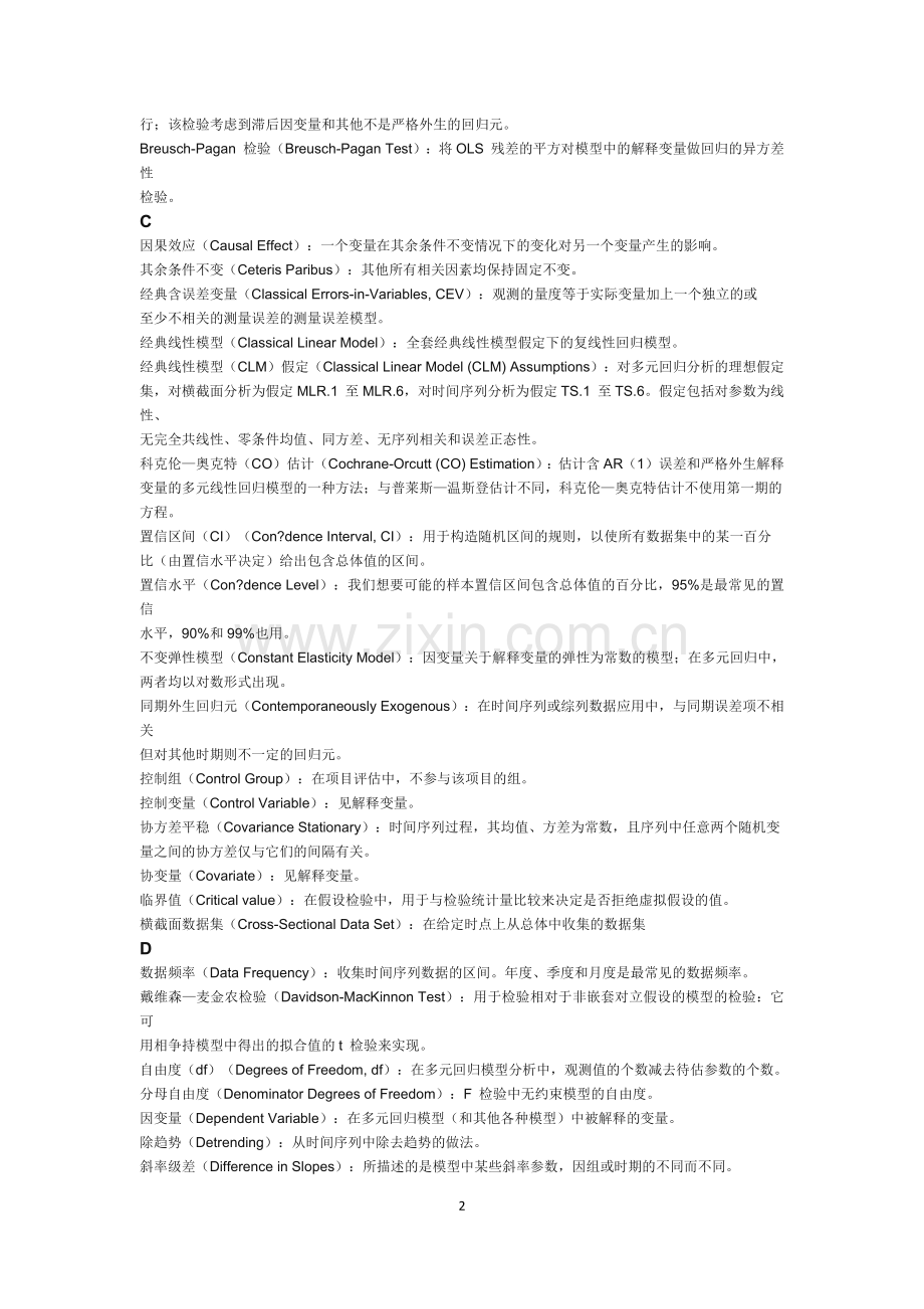 英汉对照计量经济学术语1.docx_第2页