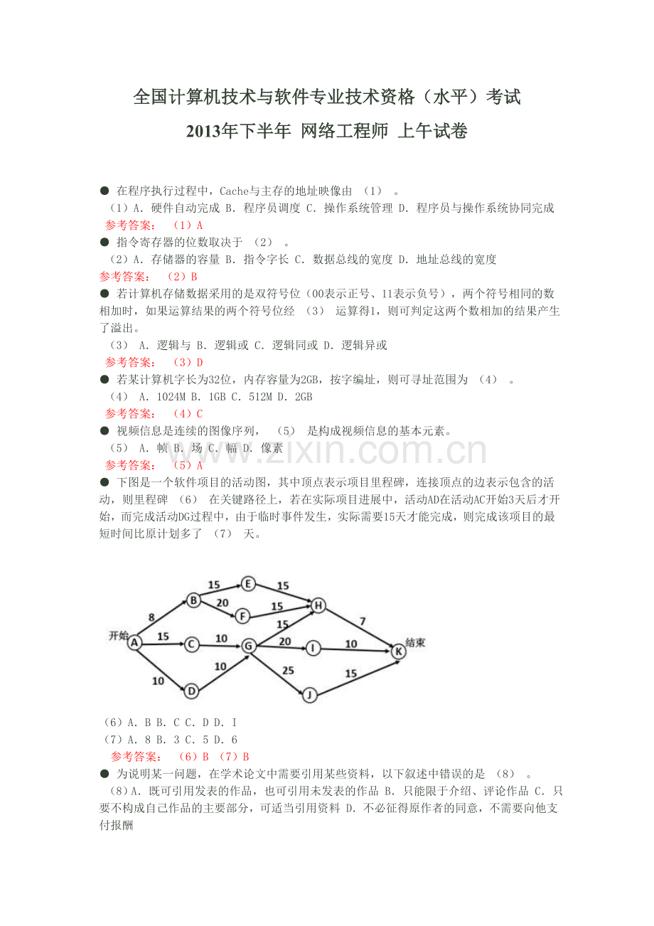 下半年网络工程师上午试卷答案解释.doc_第1页