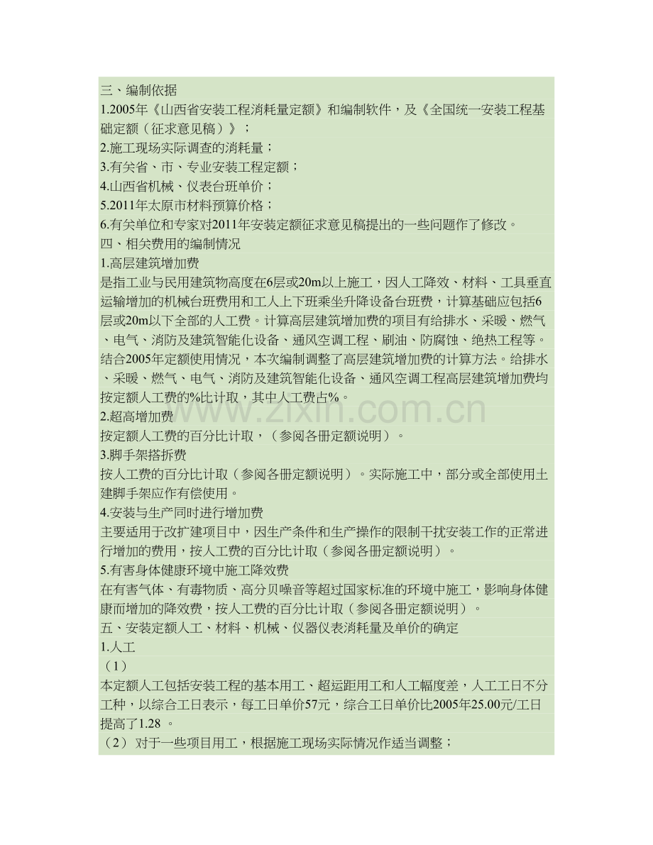 2011山西省建设工程计价依据安装工程预算定额编制说明.doc_第2页