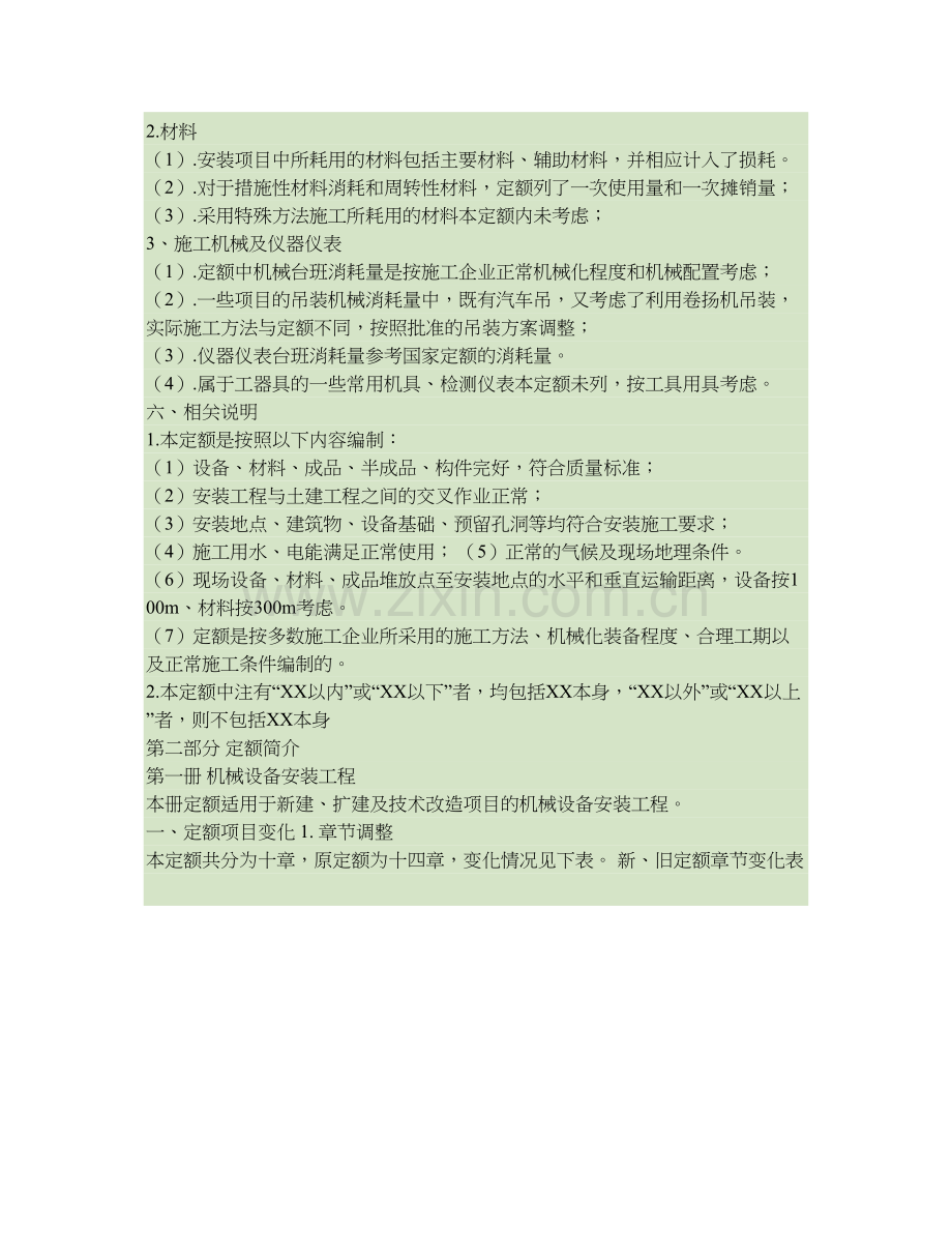 2011山西省建设工程计价依据安装工程预算定额编制说明.doc_第3页