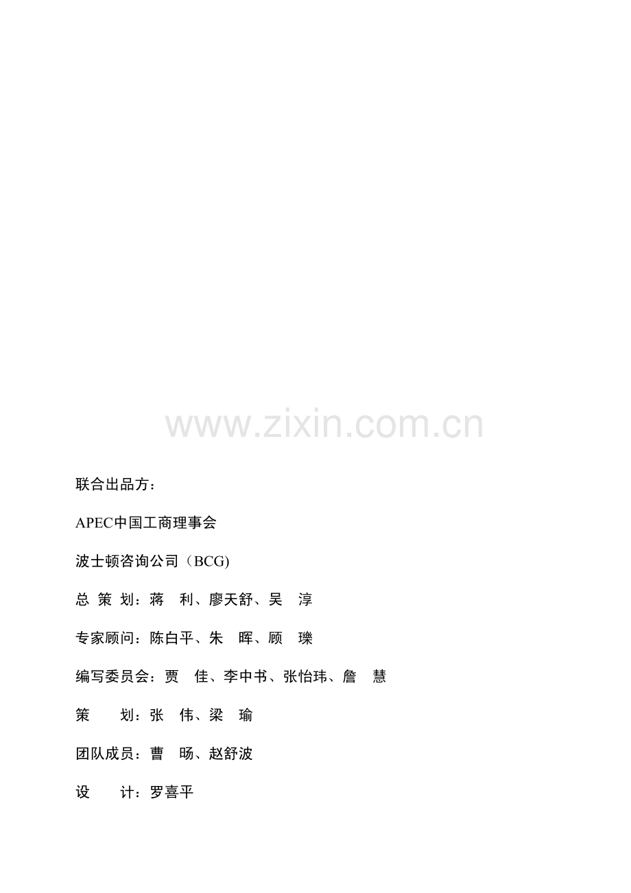 可持续中国企业发展实践指南.pdf_第3页