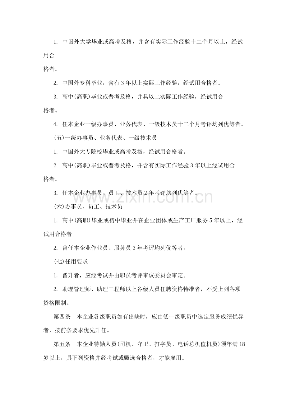 我国机械制造业人事规章制度汇总样本.doc_第3页