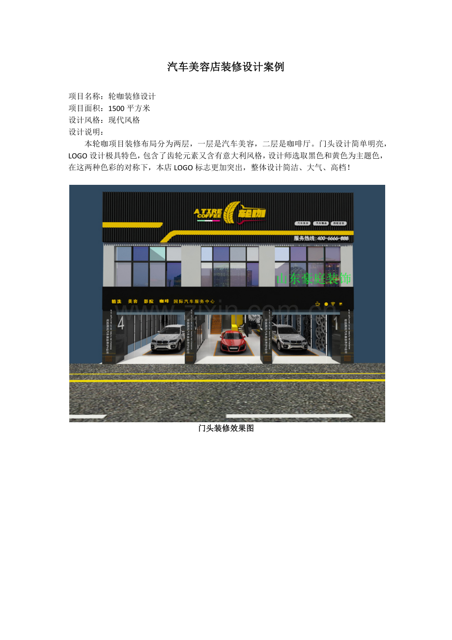 汽车美容店装修设计案例.docx_第1页