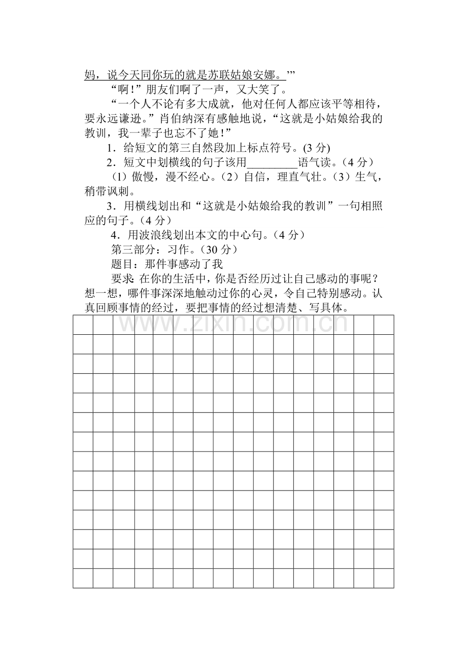 小学语文下册五年级期末抽测试题-共2套.doc_第3页