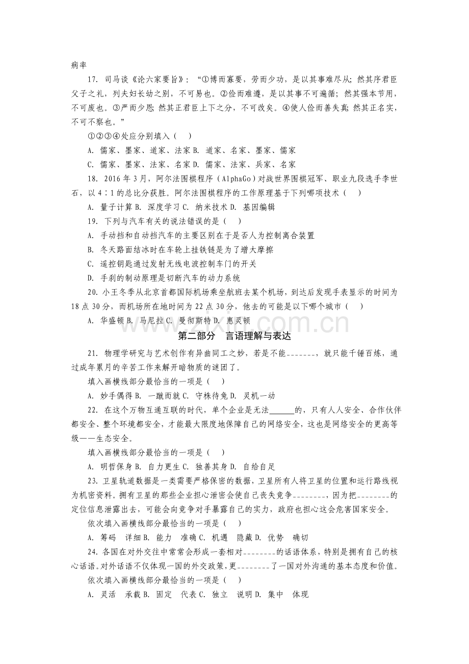 国家公务员考试行测真题省部级答案解析完美打印版.doc_第3页