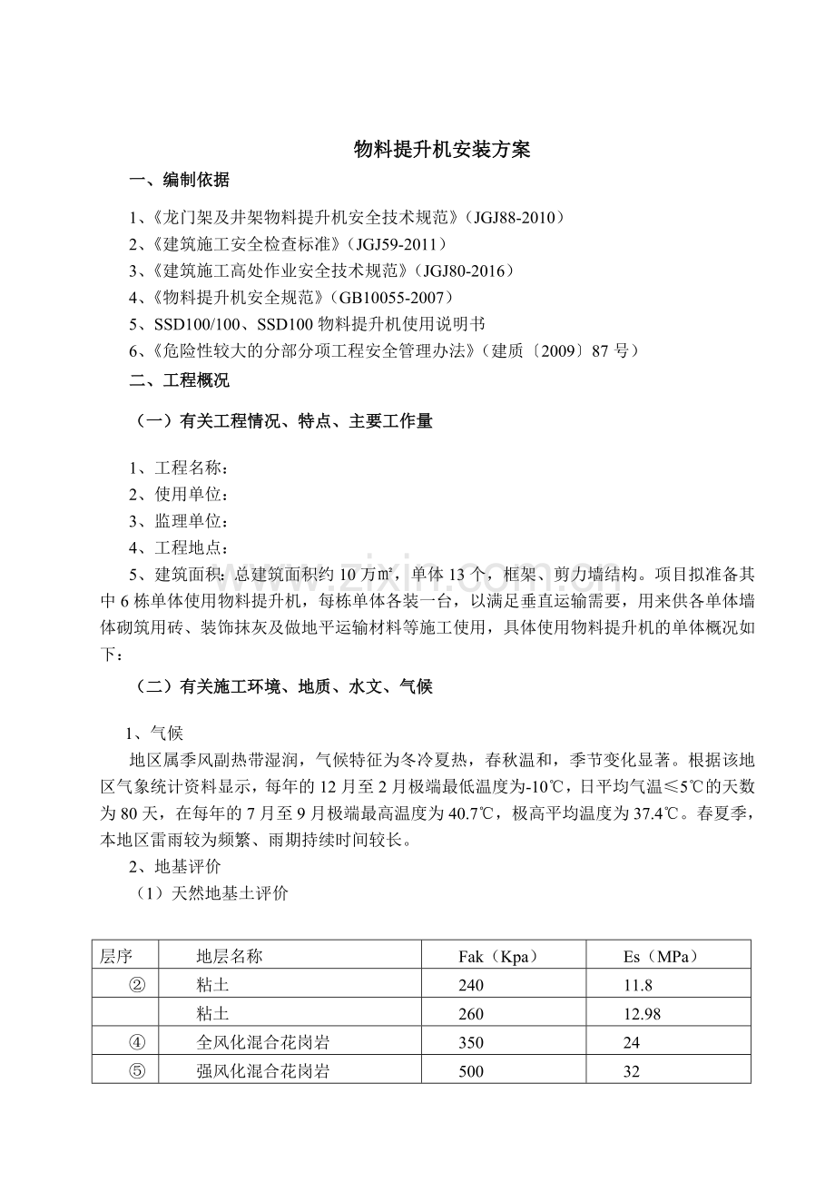 井架物料提升机安装方案DOC.doc_第2页