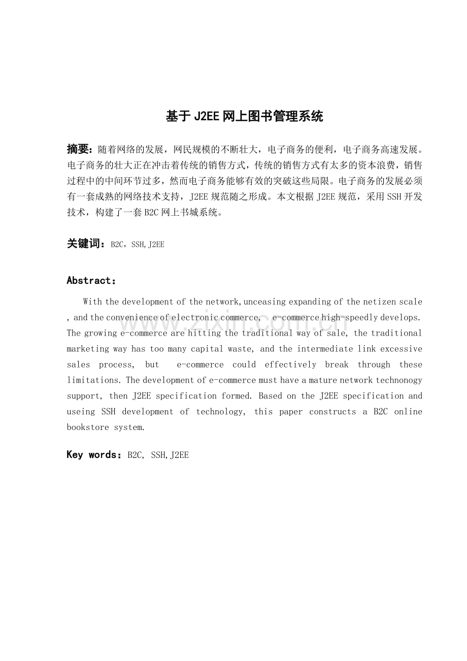 基于J2EE网上图书管理系统.doc_第2页