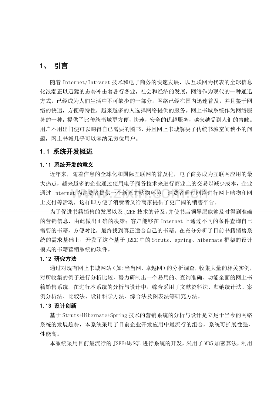 基于J2EE网上图书管理系统.doc_第3页