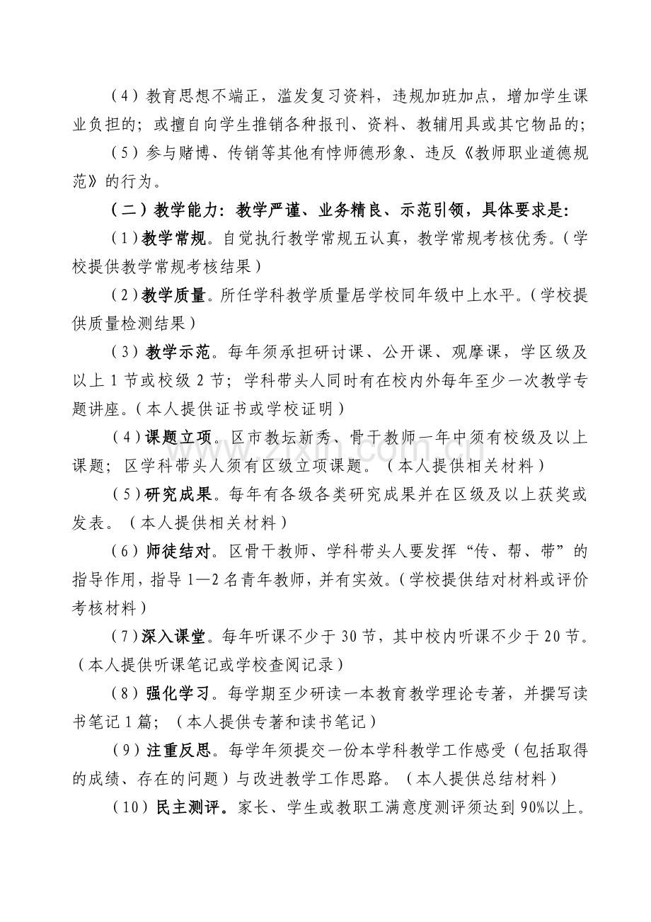 名优教师年度履职考核办法2013修订.doc_第2页