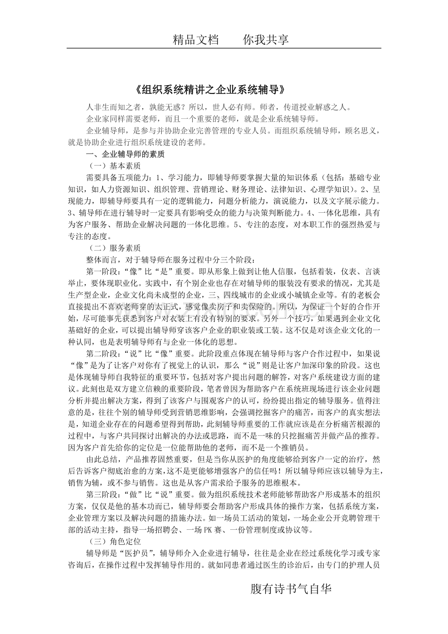 长松咨询组织系统精讲之企业系统辅导.doc_第1页