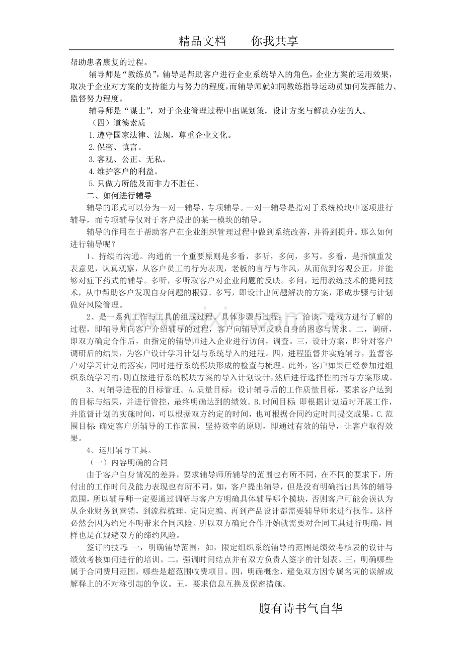 长松咨询组织系统精讲之企业系统辅导.doc_第2页